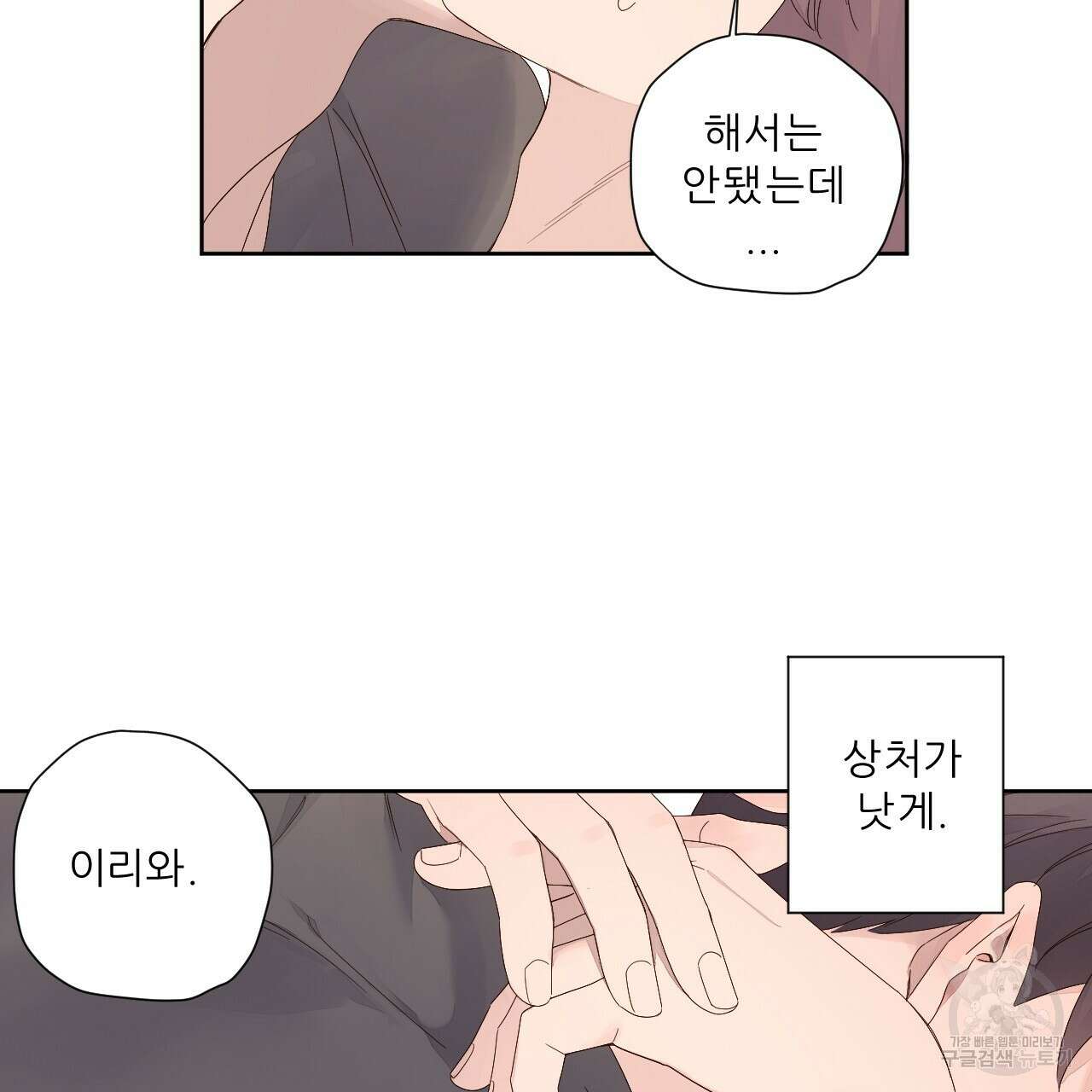 4주 애인 96화 54