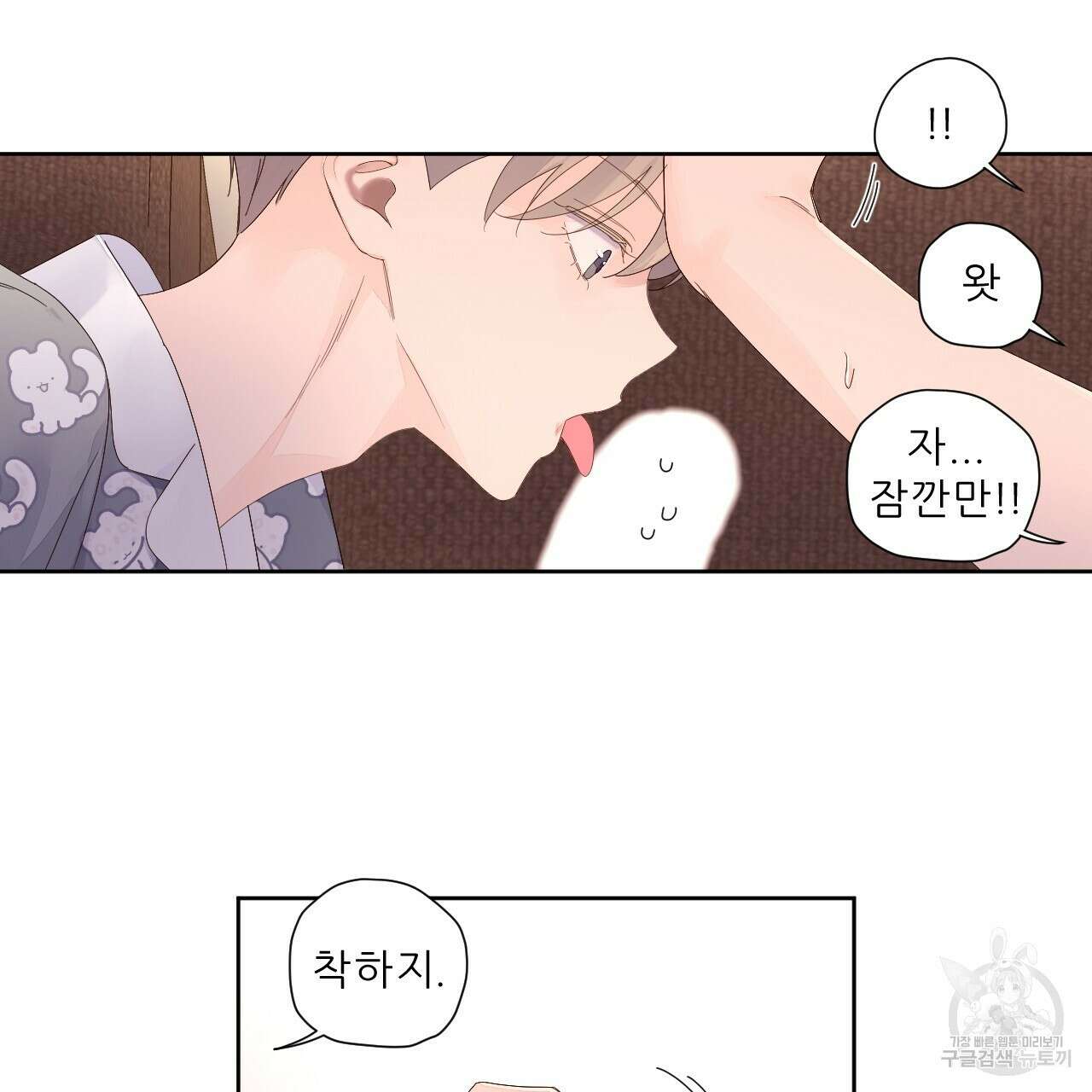 4주 애인 96화 69