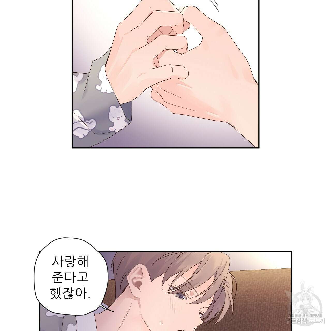 4주 애인 96화 70