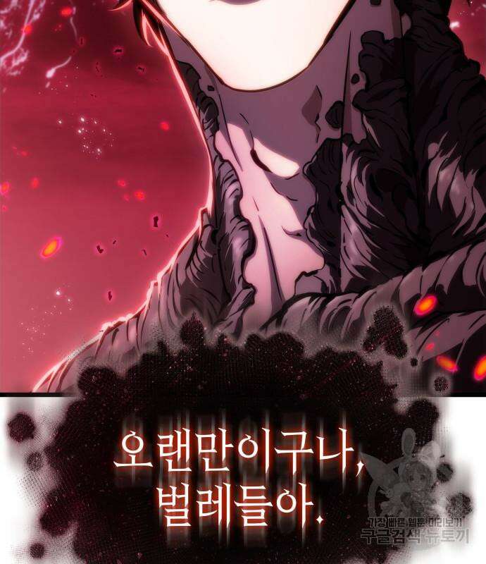 멸망 이후의 세계 87화 6