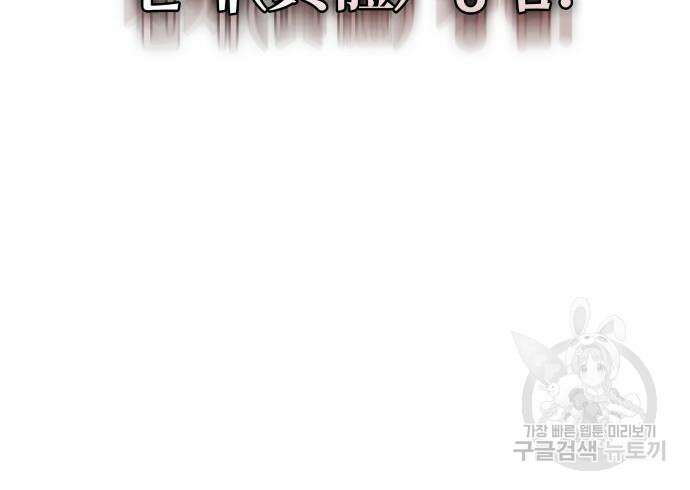 멸망 이후의 세계 87화 9