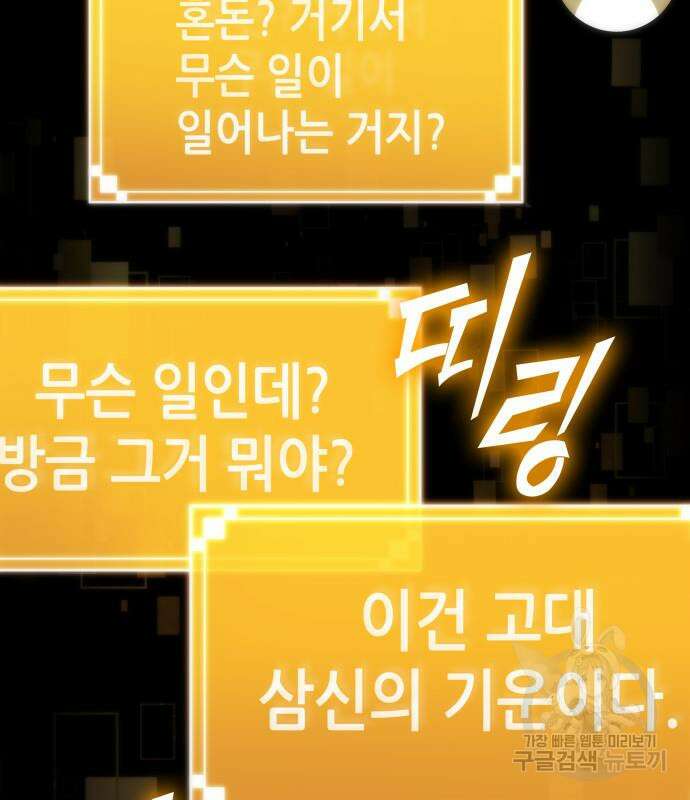 멸망 이후의 세계 87화 13