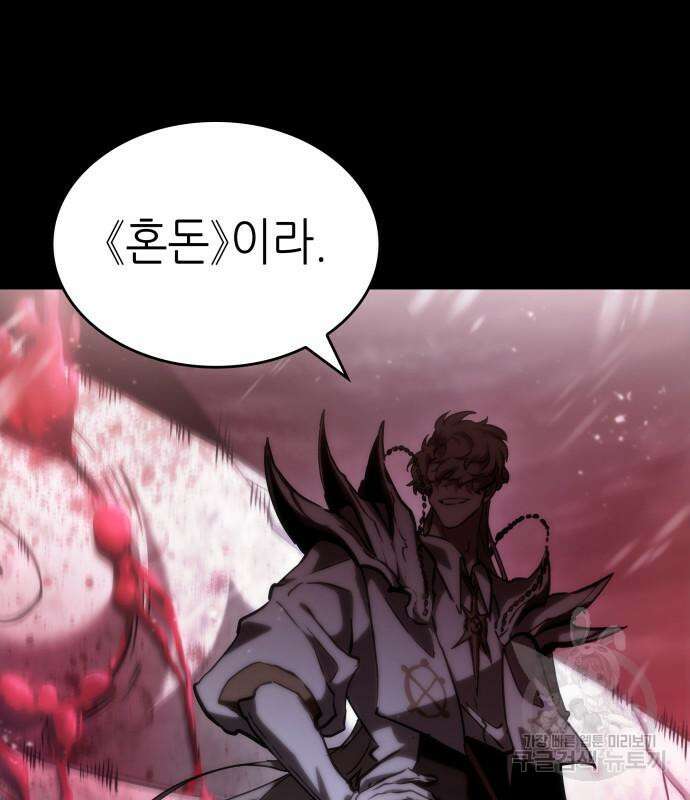 멸망 이후의 세계 87화 25