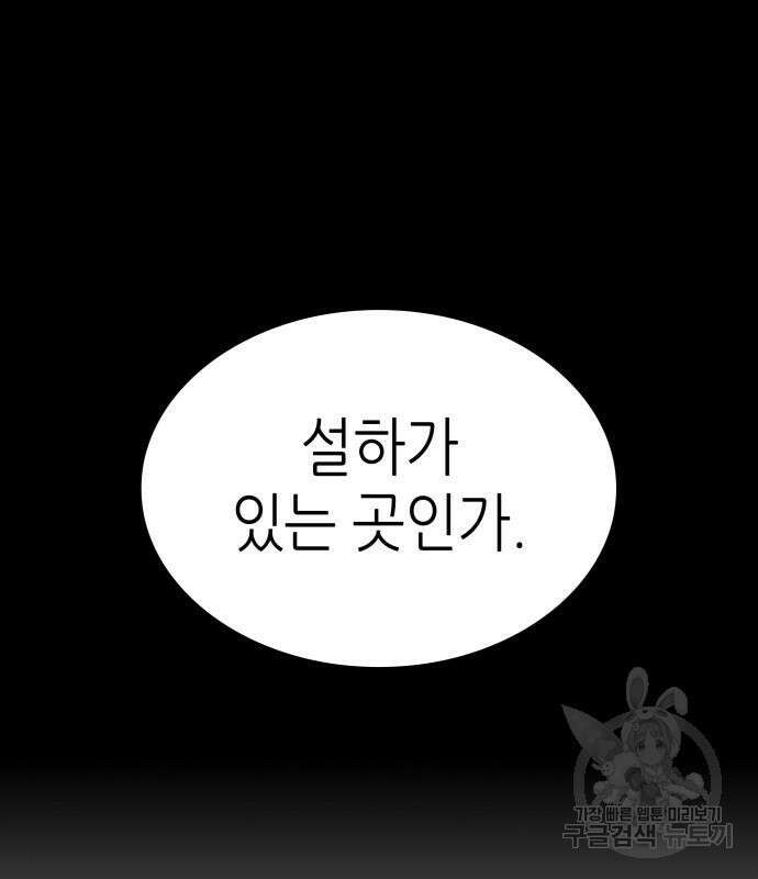 멸망 이후의 세계 87화 29