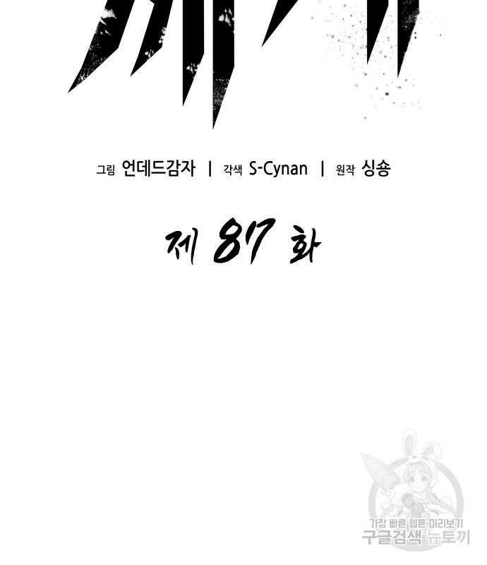 멸망 이후의 세계 87화 32