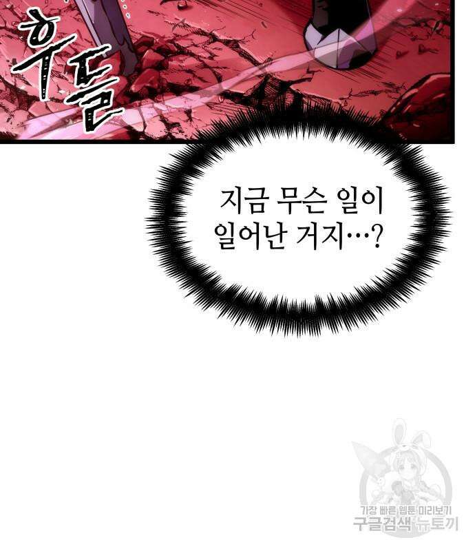 멸망 이후의 세계 87화 36