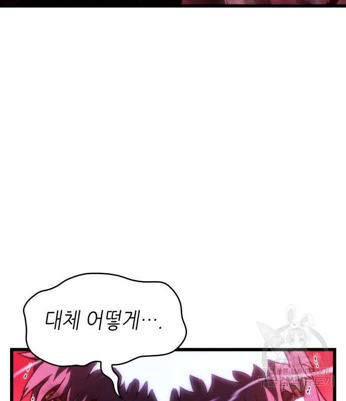 멸망 이후의 세계 87화 40