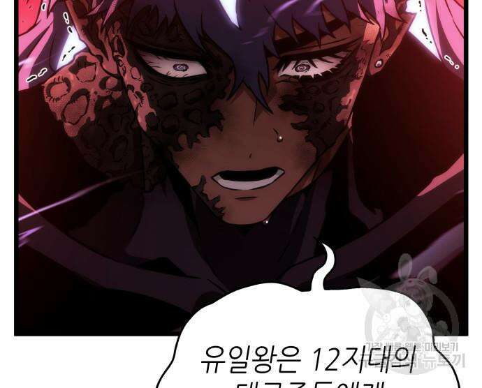 멸망 이후의 세계 87화 41