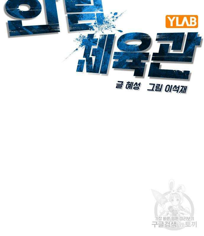 한림체육관 시즌2 34화 35