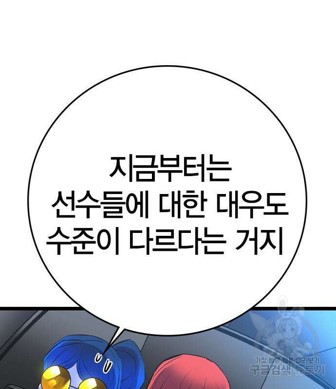 한림체육관 시즌2 34화 45
