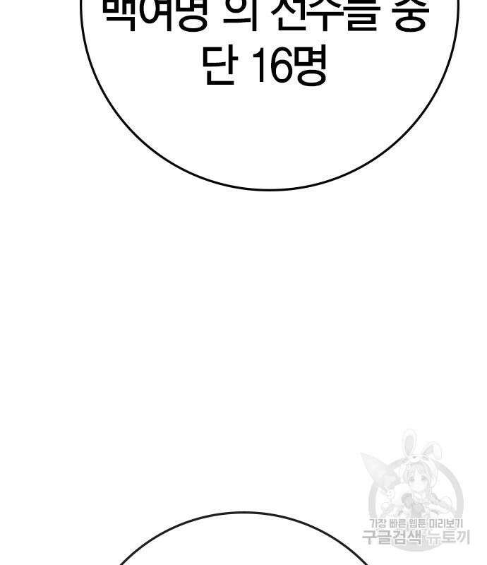 한림체육관 시즌2 34화 50