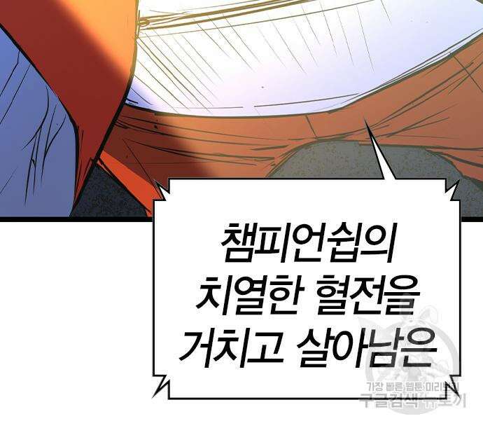 한림체육관 시즌2 34화 135