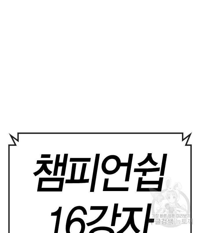한림체육관 시즌2 34화 136