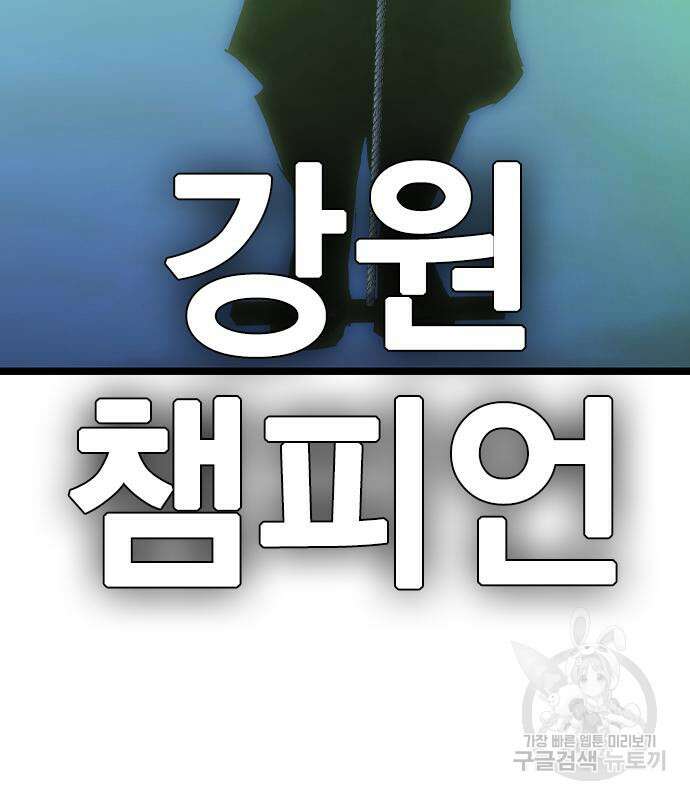 한림체육관 시즌2 34화 166
