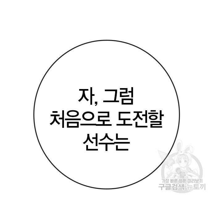 한림체육관 시즌2 34화 227