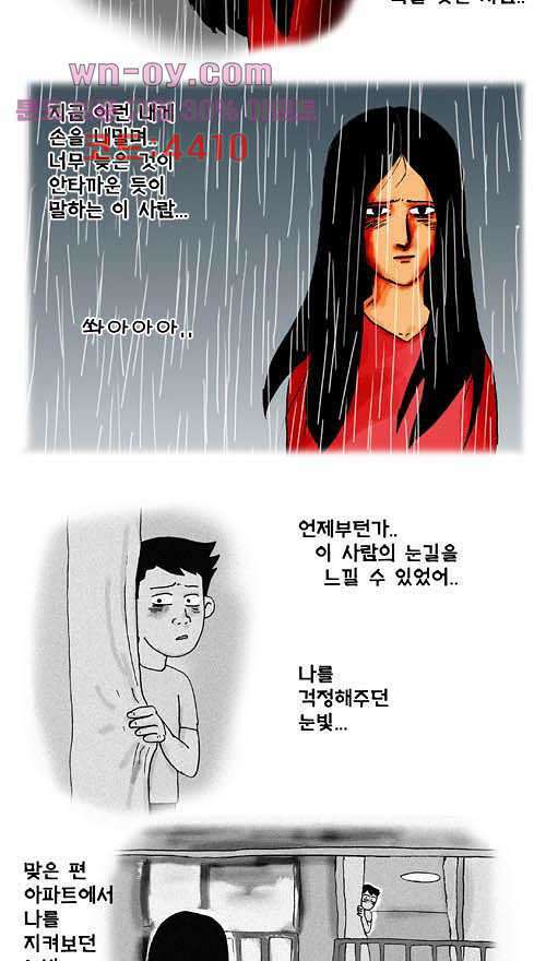 아파트(다음) 30화 마침 2