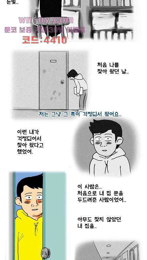 아파트(다음) 30화 마침 3