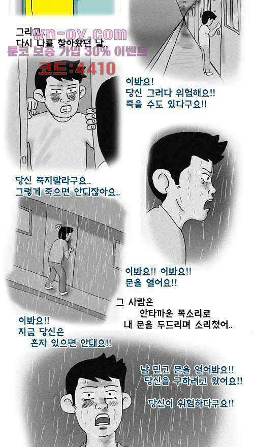 아파트(다음) 30화 마침 4