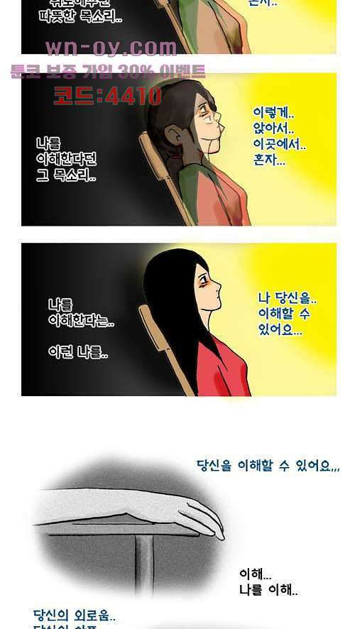 아파트(다음) 30화 마침 10