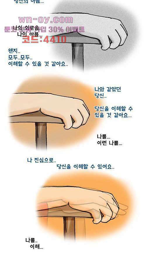 아파트(다음) 30화 마침 11