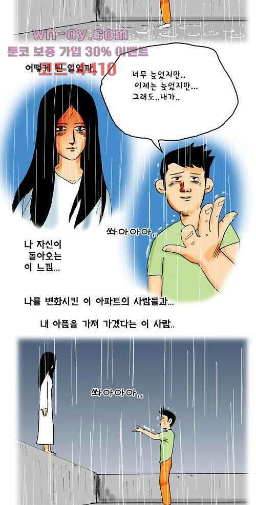 아파트(다음) 30화 마침 15