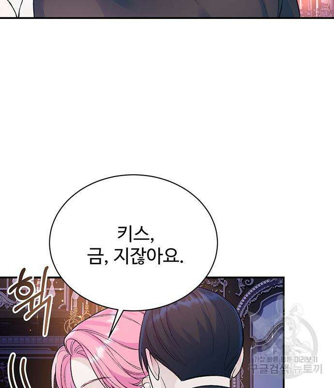 시한부인 줄 알았어요! 45화 4