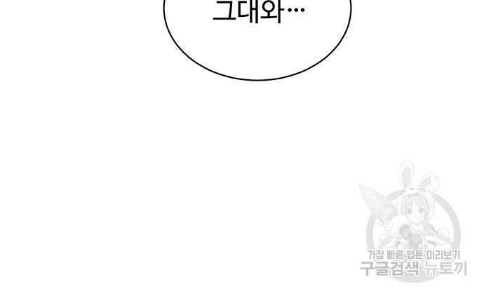 시한부인 줄 알았어요! 45화 17