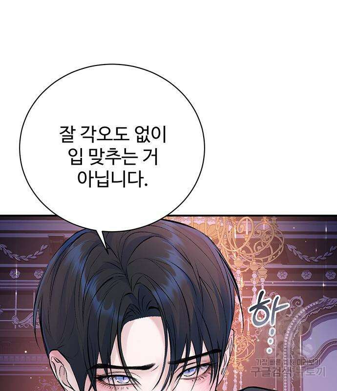 시한부인 줄 알았어요! 45화 18