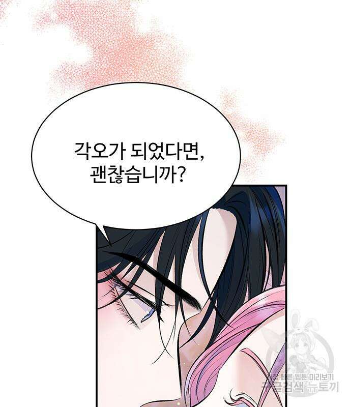 시한부인 줄 알았어요! 45화 20