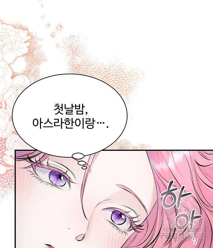 시한부인 줄 알았어요! 45화 23
