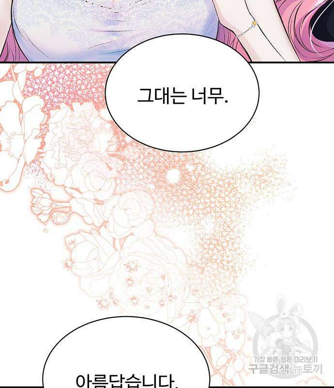 시한부인 줄 알았어요! 45화 30