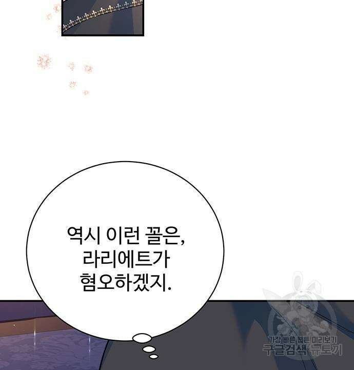 시한부인 줄 알았어요! 45화 33