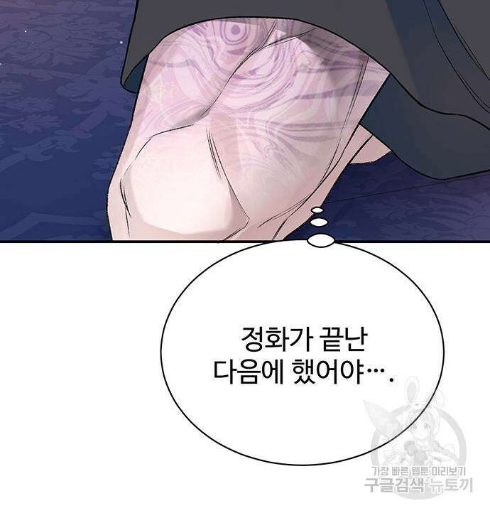 시한부인 줄 알았어요! 45화 34