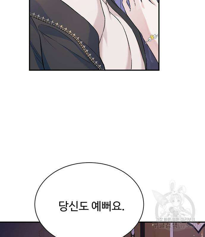 시한부인 줄 알았어요! 45화 36