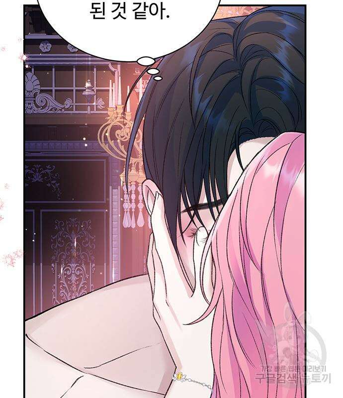 시한부인 줄 알았어요! 45화 40