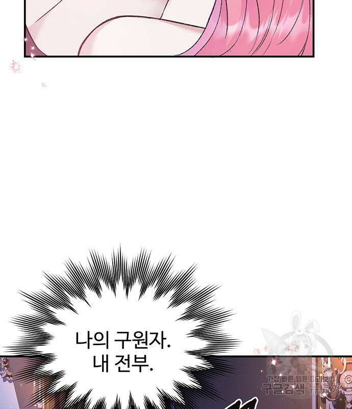 시한부인 줄 알았어요! 45화 41