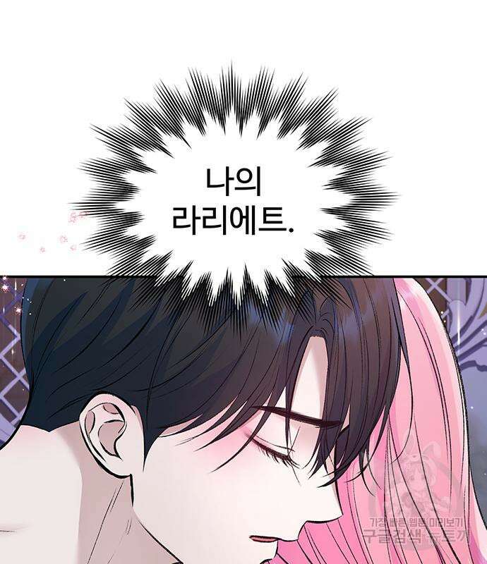 시한부인 줄 알았어요! 45화 43