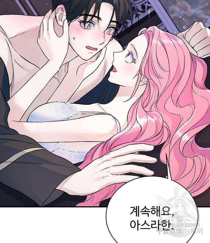 시한부인 줄 알았어요! 45화 46