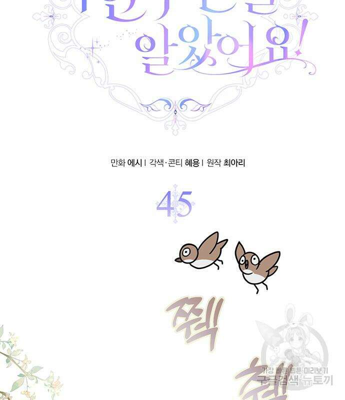 시한부인 줄 알았어요! 45화 53