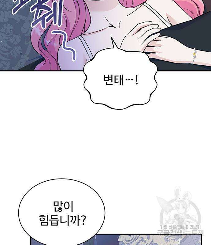 시한부인 줄 알았어요! 45화 55