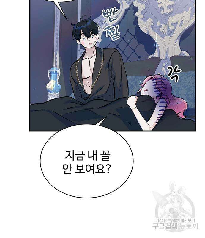 시한부인 줄 알았어요! 45화 56