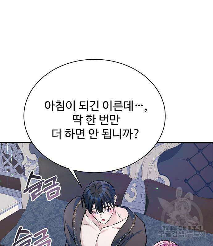 시한부인 줄 알았어요! 45화 58
