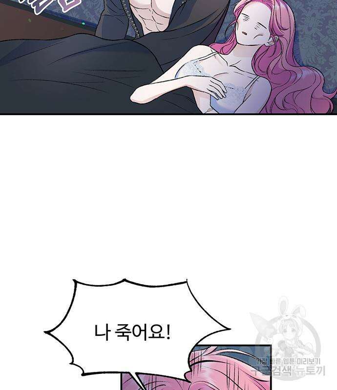 시한부인 줄 알았어요! 45화 59