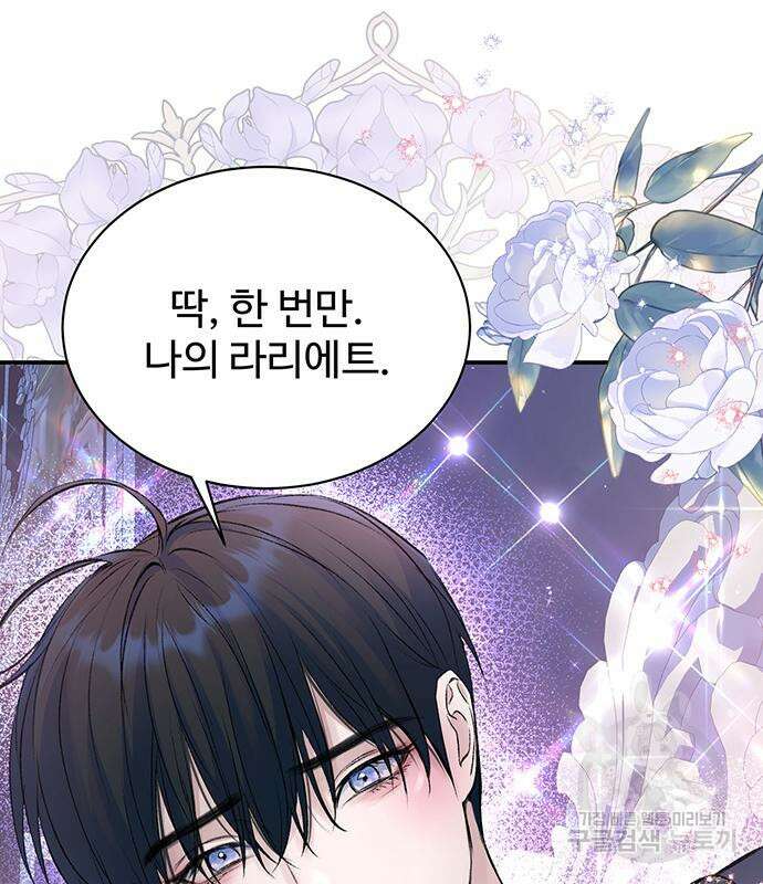 시한부인 줄 알았어요! 45화 61