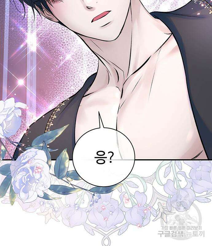 시한부인 줄 알았어요! 45화 62