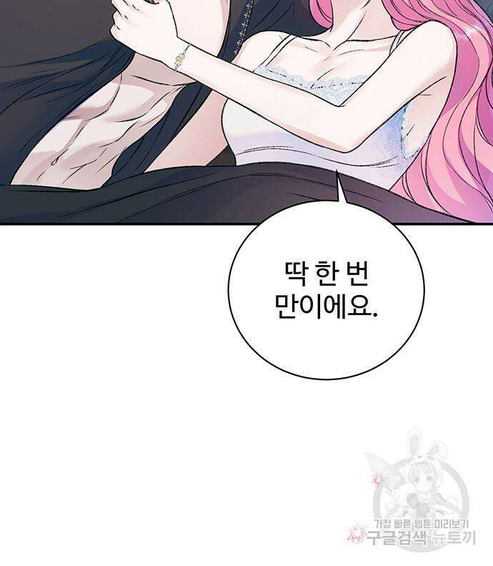 시한부인 줄 알았어요! 45화 66