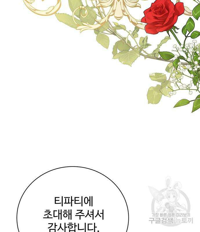 시한부인 줄 알았어요! 45화 73