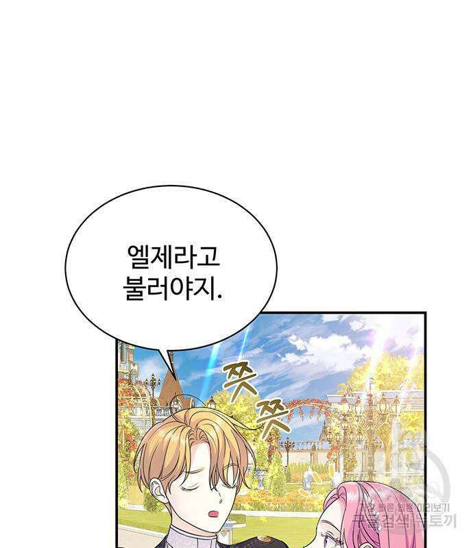 시한부인 줄 알았어요! 45화 75