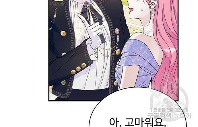 시한부인 줄 알았어요! 45화 76