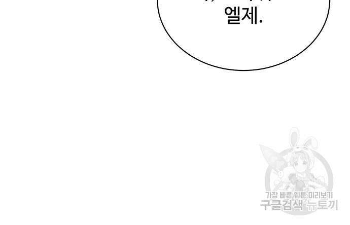 시한부인 줄 알았어요! 45화 77